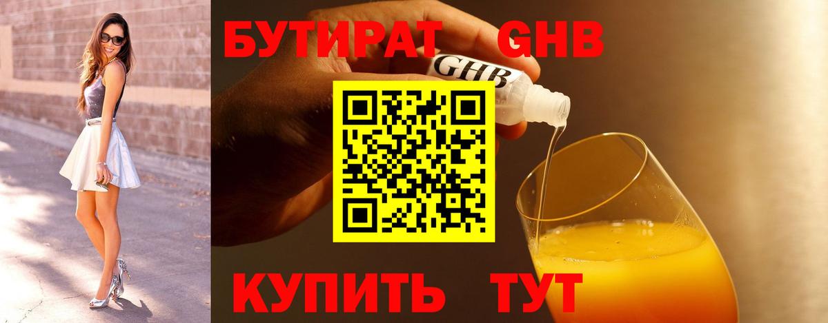 БУТИРАТ бутик Белебей