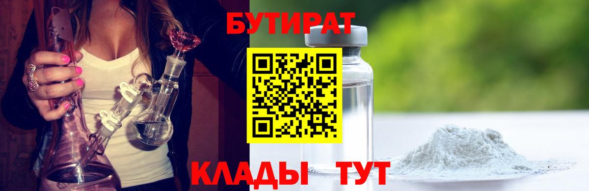 Белебей  Бутират буратино  Вход с VPN 