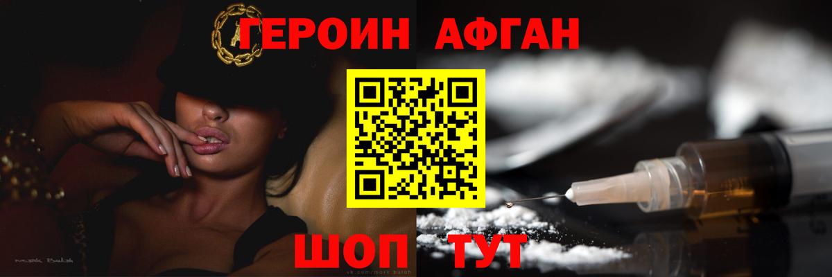 Героин хмурый Белебей