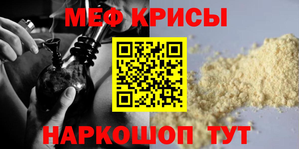 Меф мяу мяу кристаллы Белебей
