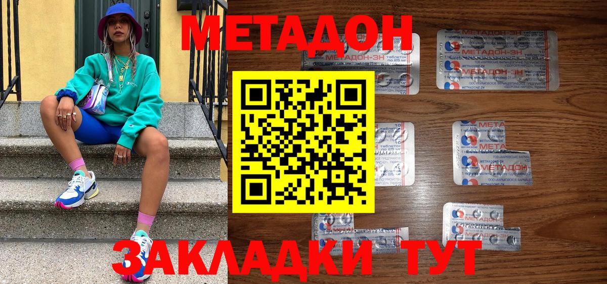 МЕТАДОН methadone  Вход с VPN  Белебей 
